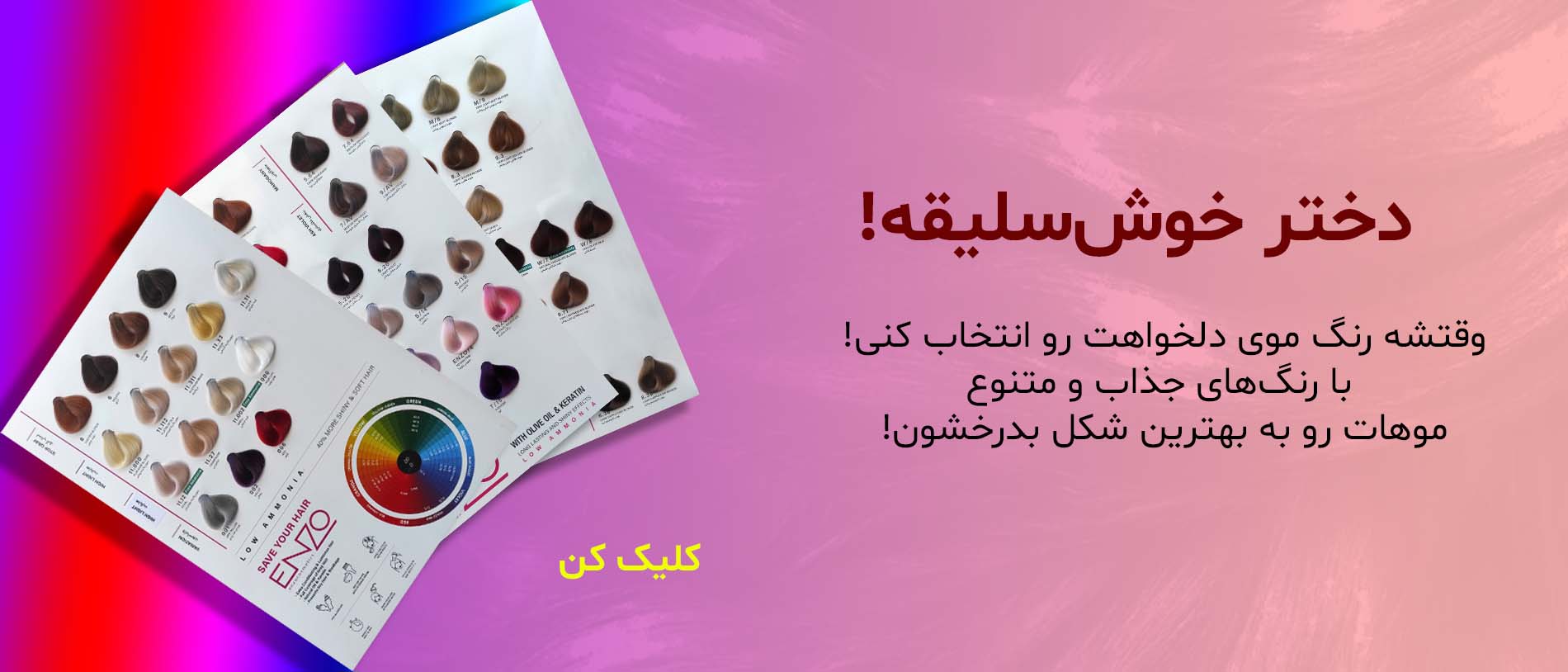 رنگ مو